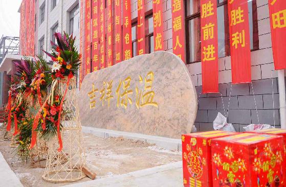 吉祥保温
